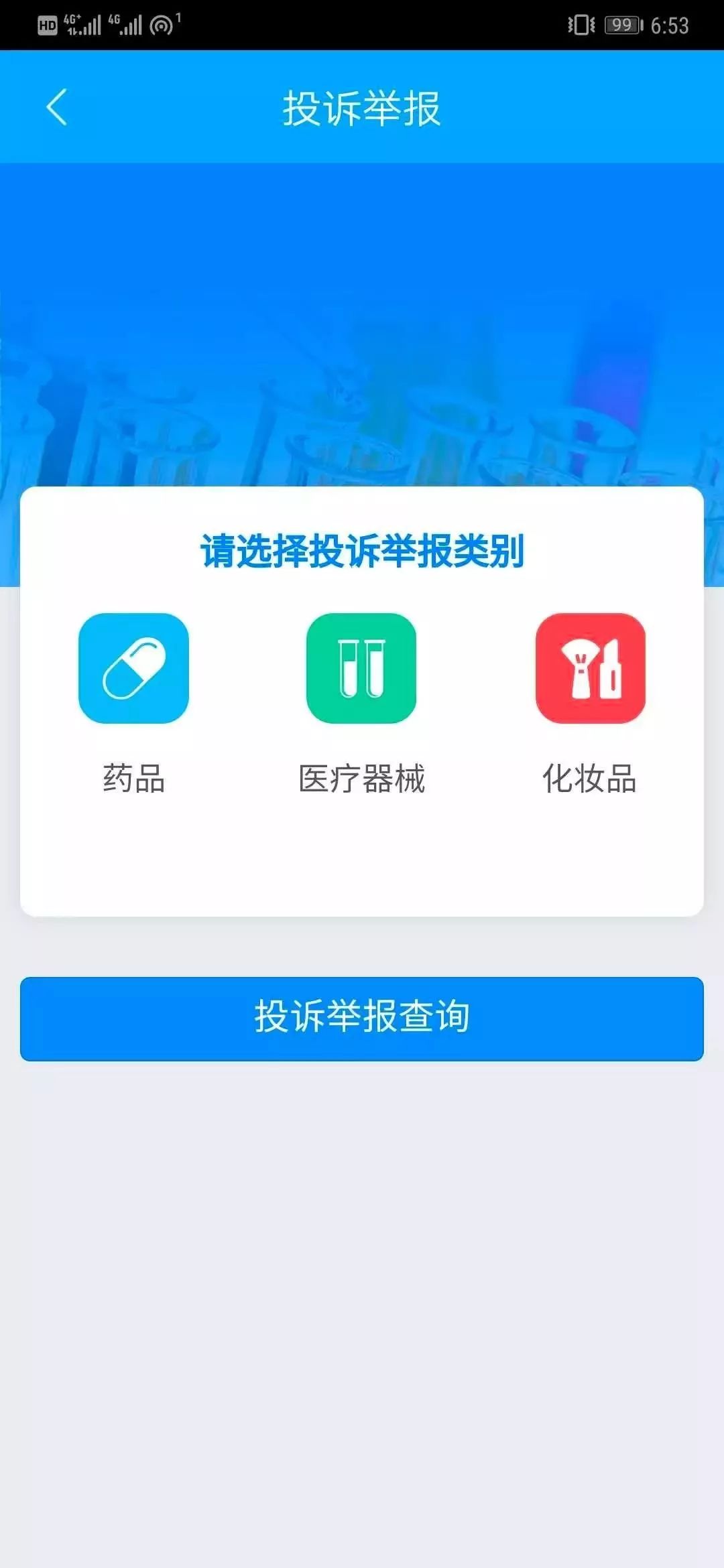 用户在淘宝平台上如何投诉能量刷赞违规行为