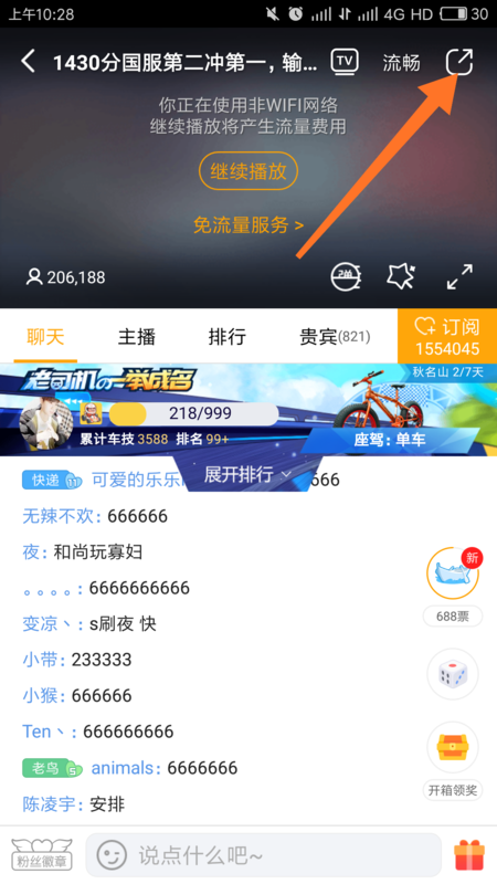 虎牙直播中刷赞这种行为对直播间的互动有什么影响