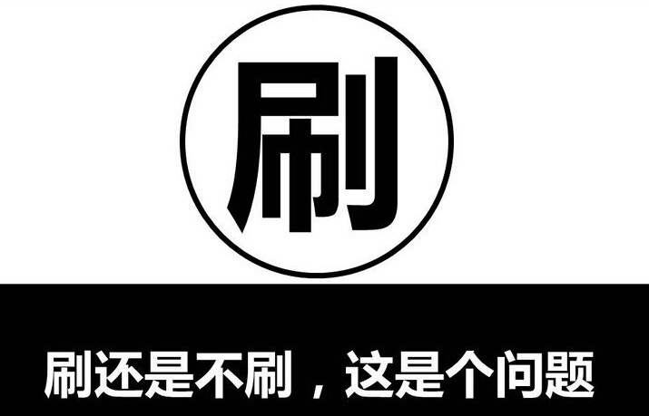 真赞网刷单是否安全可靠