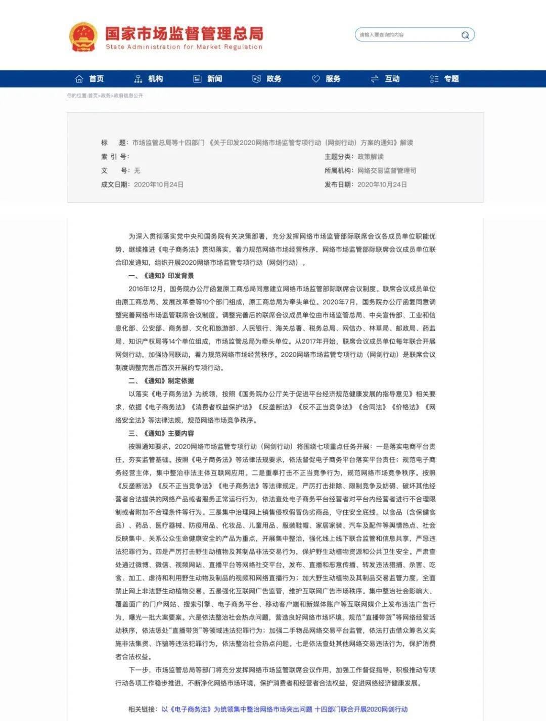 销售刷赞服务是否违反了电子商务法和反不正当竞争法相关规定