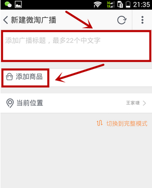 手机微淘刷赞怎么操作才能更有效