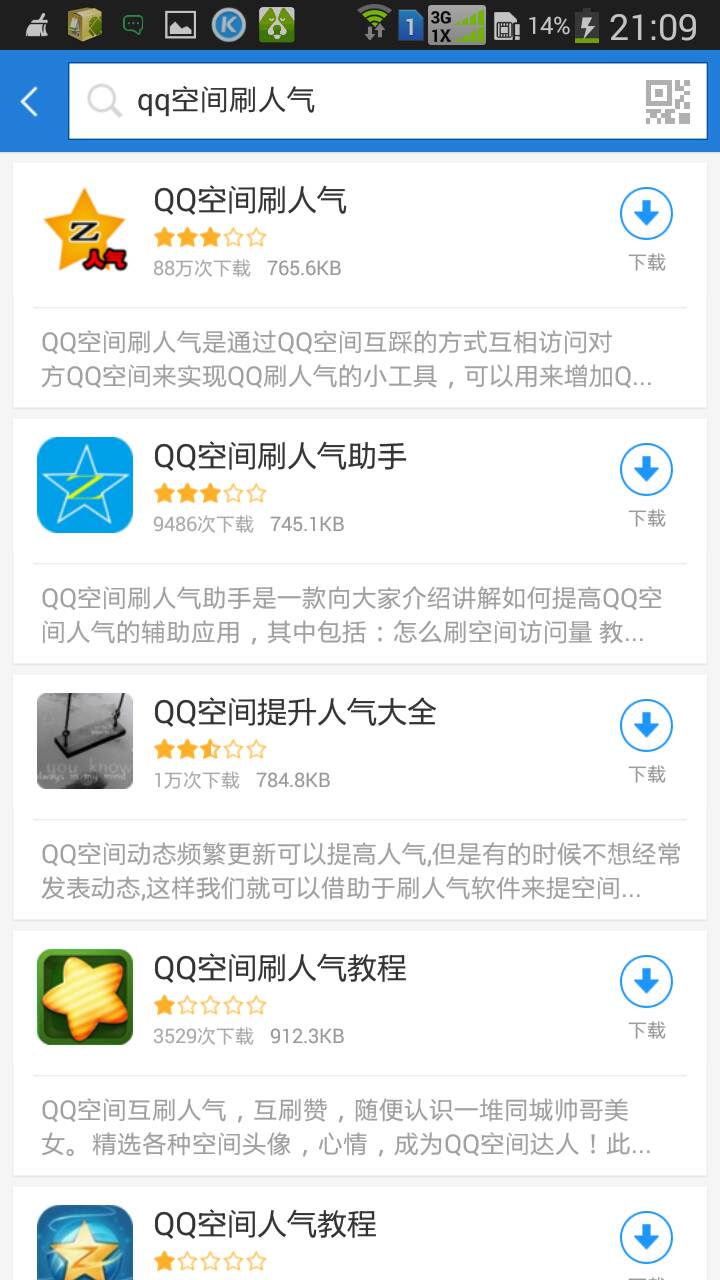 手机qq刷空间赞软件免费版2015是什么