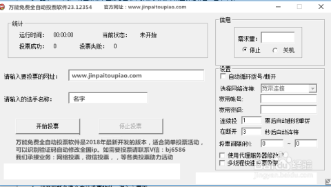 点赞刷票软件的工作原理是什么