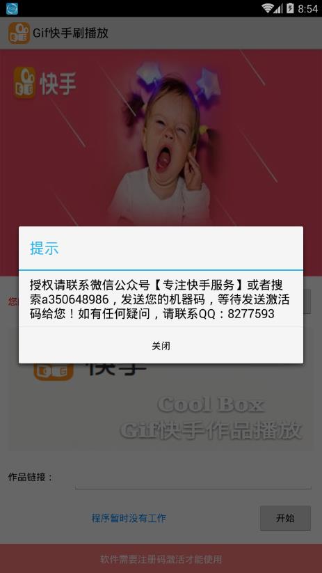 快手点赞刷量手机软件真的有效吗