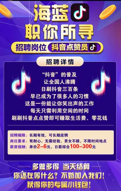 抖音点赞员招聘是真的吗如何安全参与其中