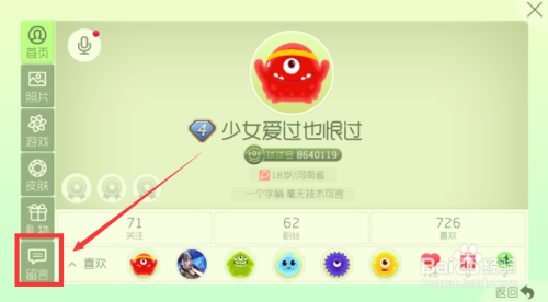 怎样在球球平台上快速刷留言和赞实用技巧分享