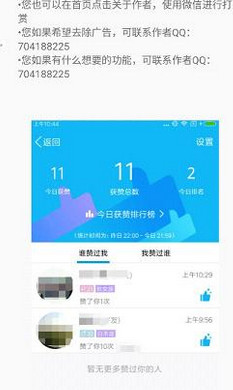有没有一款能自动刷名片点赞的软件