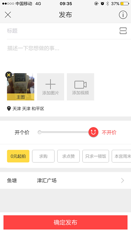 闲鱼帖子如何有效刷点赞