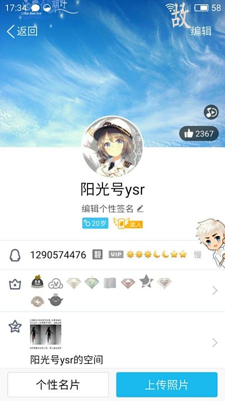 那些人究竟是如何在QQ上刷点赞的