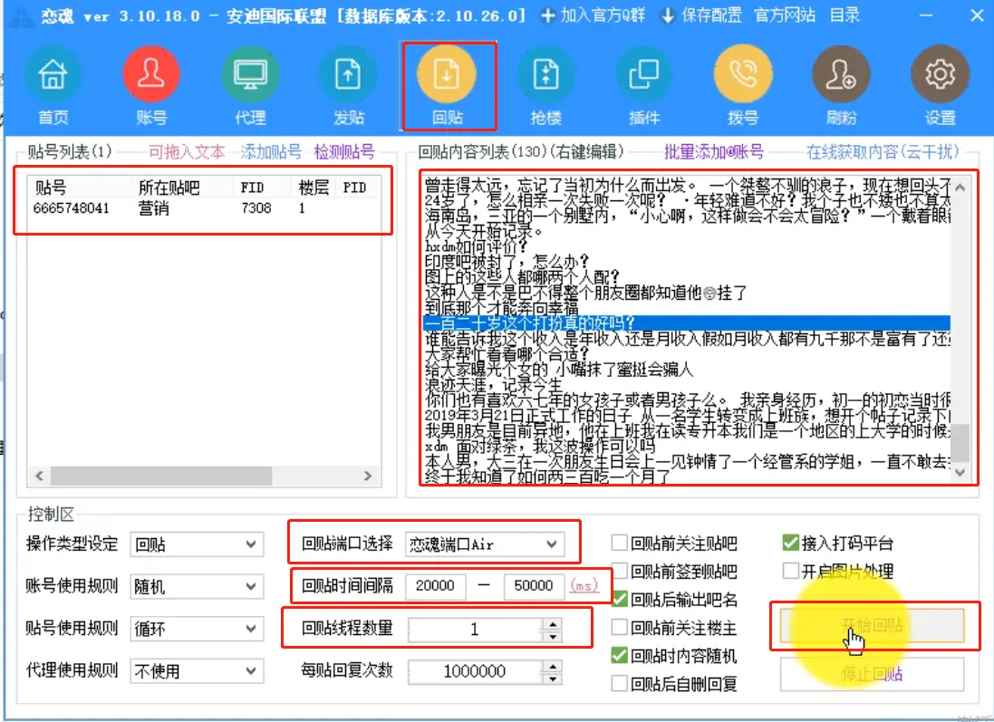 贴吧点赞刷是一种什么行为它如何影响贴吧生态