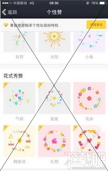 手机上免费刷QQ点赞的可行方法是什么