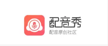 配音秀刷赞软件哪个好用用户反馈如何求推荐。