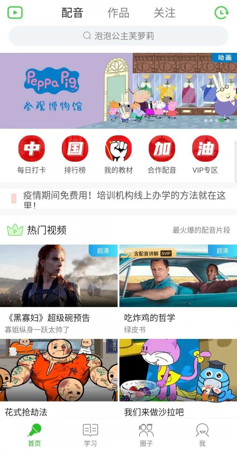 英语趣配音软件如何帮助用户快速刷赞并增加点赞