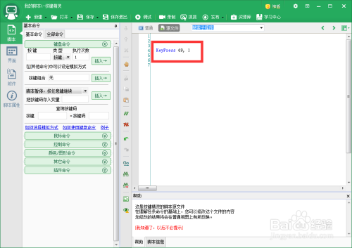 手机按键精灵刷赞脚本的制作方法是什么