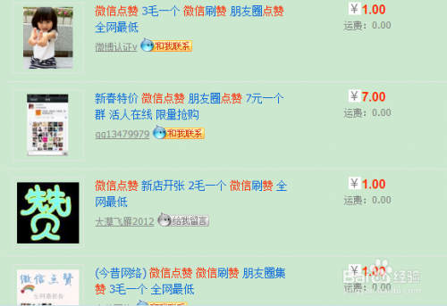 怎样在微信上为留言刷点赞