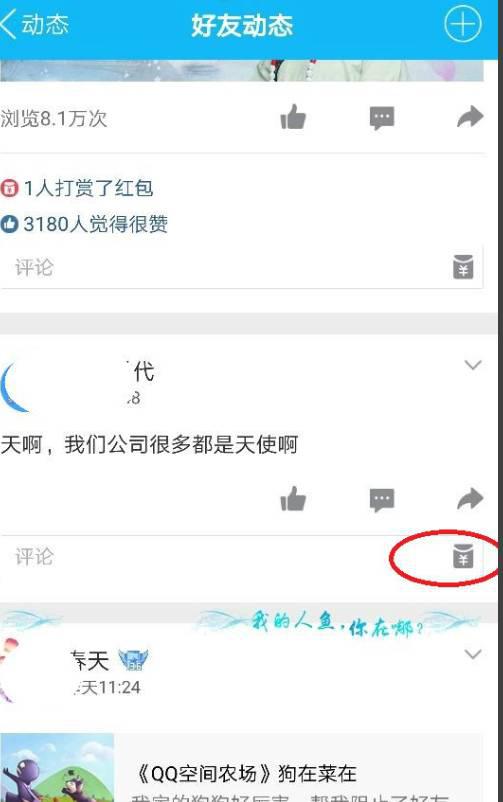 怎样在QQ空间说说上安全刷赞并避免风险