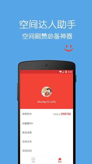 空间刷赞达人最新版下载在哪里可以找到