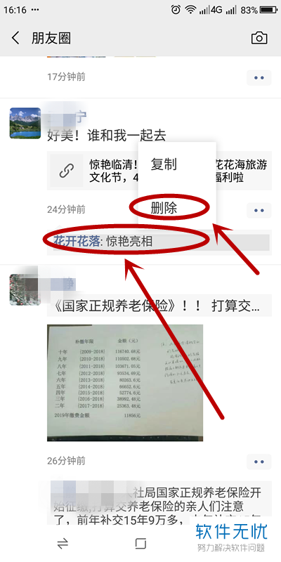 手机微信刷点赞软件真的安全有效吗