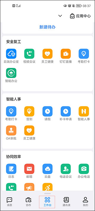 钉钉刷赞手机版下载的方法是什么