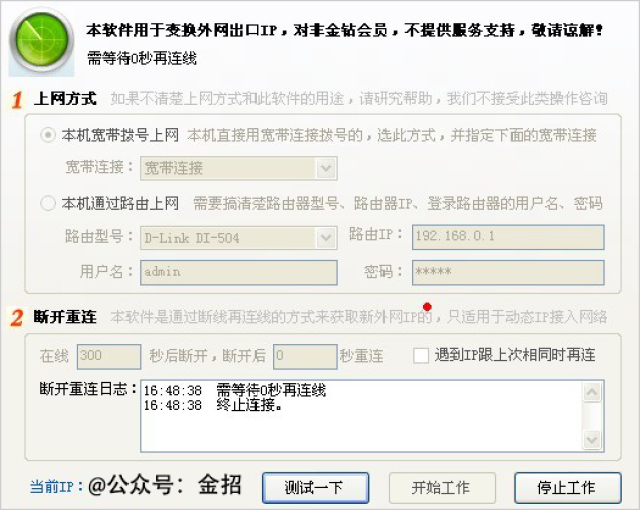 换IP点赞刷票软件的使用是否真的能提升投票成功率而不被发现