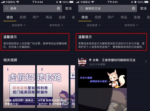 抖音刷赞多少会导致账号被封禁