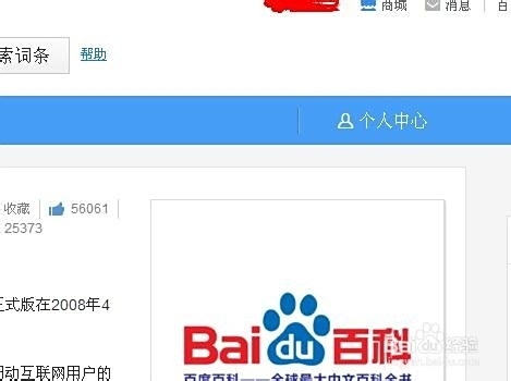 百度百科点赞刷操作的具体步骤有哪些