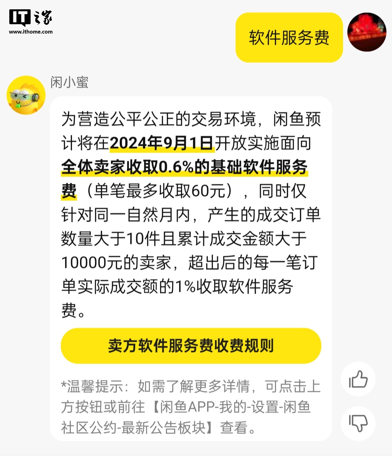 闲鱼平台上的免费刷赞软件好用吗