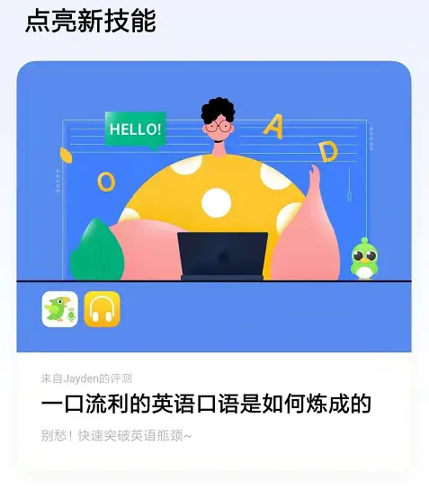 英语趣配音用户如何高效刷赞以增加互动量