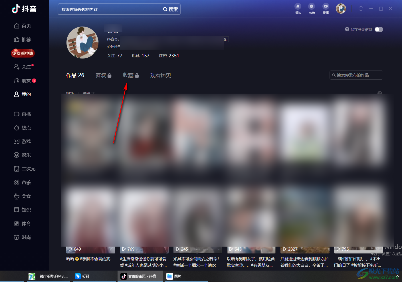 抖音用户刷视频时为何总遇到之前点赞过的内容该怎么办