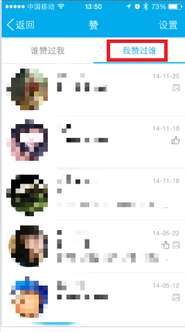 手机上我点赞过的人怎么删除