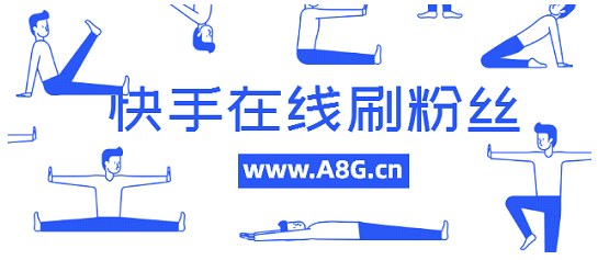 有没有安全可靠的专门为用户提供刷快手免费赞网址的免费网站平台呢