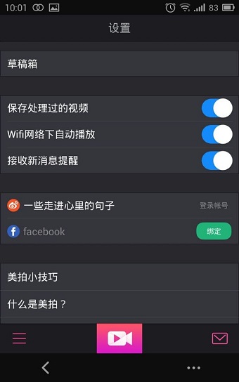 怎样在美拍上免费刷赞的实用技巧
