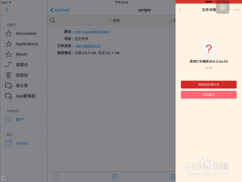 越狱设备如何获取QQ刷赞源代码