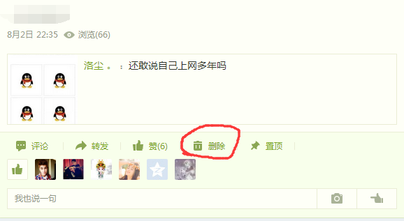 怎样才能在发说说时有效求别人帮我刷赞