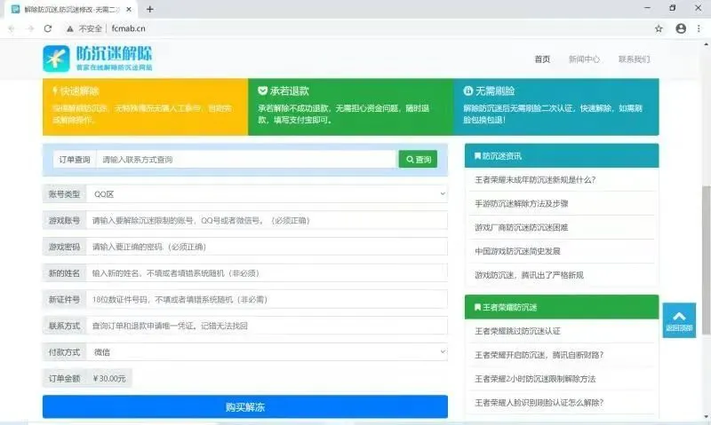 用户通过刷赞网站代解防沉迷系统会有风险吗