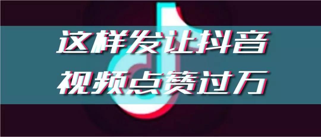 抖音点赞软件视频如何帮助你快速刷点赞