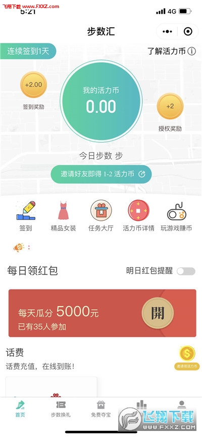 赞里app是否支持刷步数功能让运动数据更真实