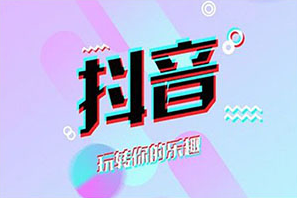 抖音刷赞能带来哪些具体益处