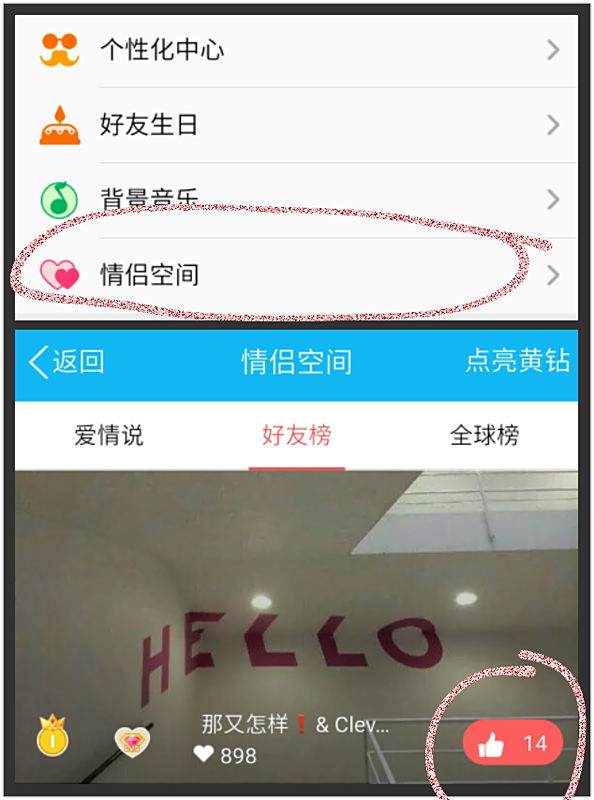 有没有简单方式可以在QQ情侣空间刷点赞呢