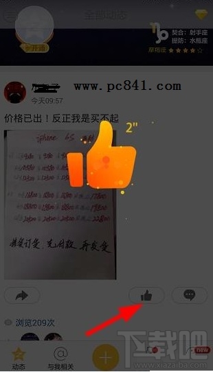 手机怎么免费获取QQ空间赞
