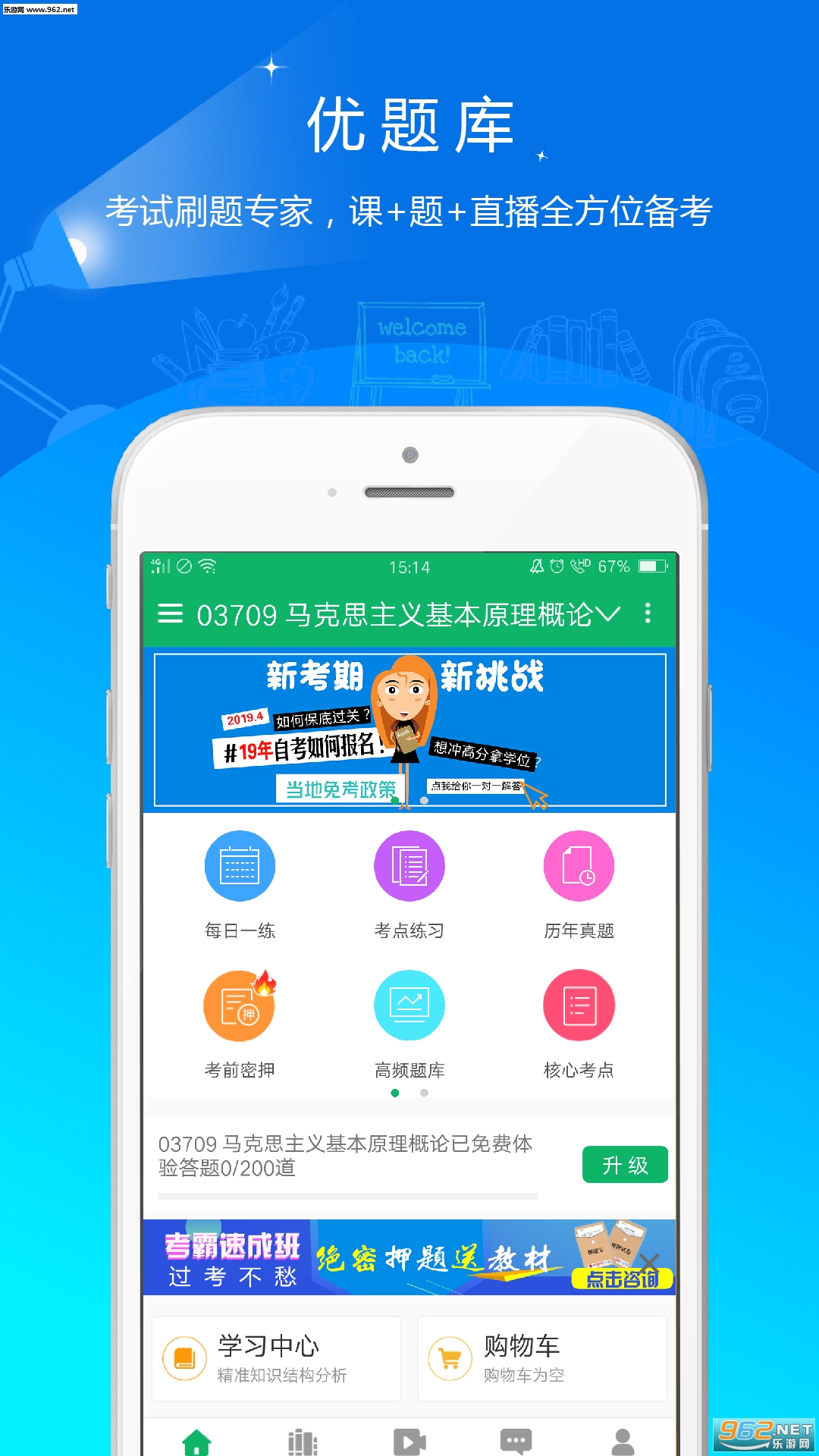 赞题库手机版刷题效果真的好吗