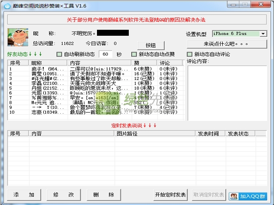 瀚科qq刷赞服务能否有效增加QQ空间点赞数