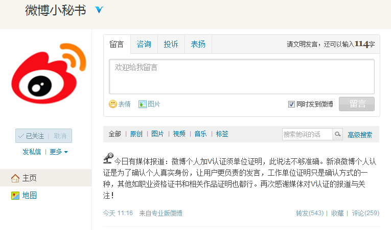 新浪微博刷赞手机软件真的有效吗