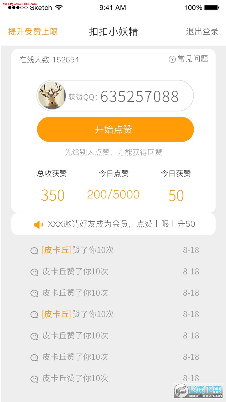 扣扣用户如何给自己刷赞