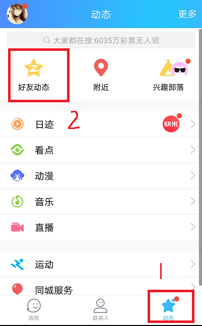 怎么快速刷QQ空间点赞量