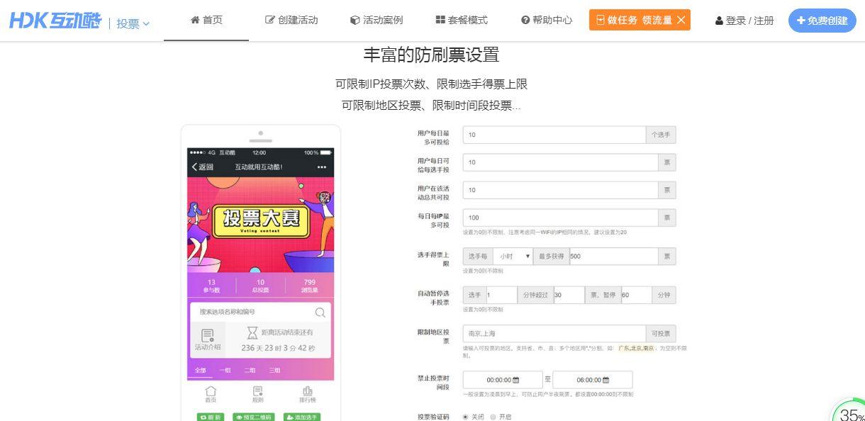 怎样检查公众号点赞刷票行为