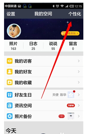 手机用户如何在线刷QQ说说点赞