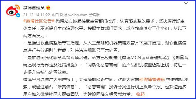用户应该如何举报新浪微博平台上的刷赞行为