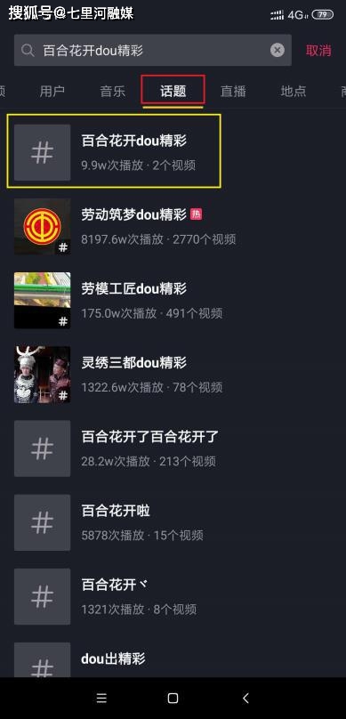 抖音短视频中刷赞行为能否被用户识别出来