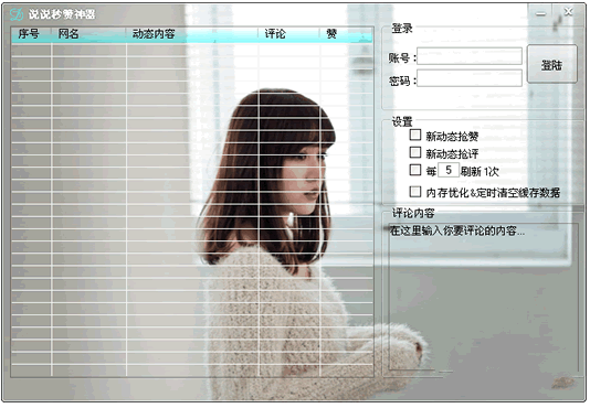说说刷赞神器在空间中如何提升人气